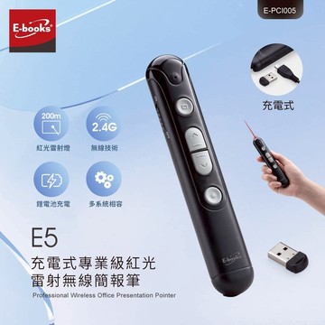 E-books E5 充電式專業級紅光雷射無線簡報筆
