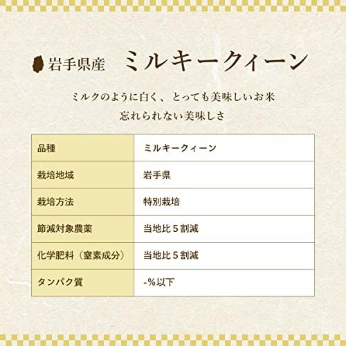 無洗米 米 お米マイスター推奨 令和5年 岩手県産 ミルキークイーン 5kg