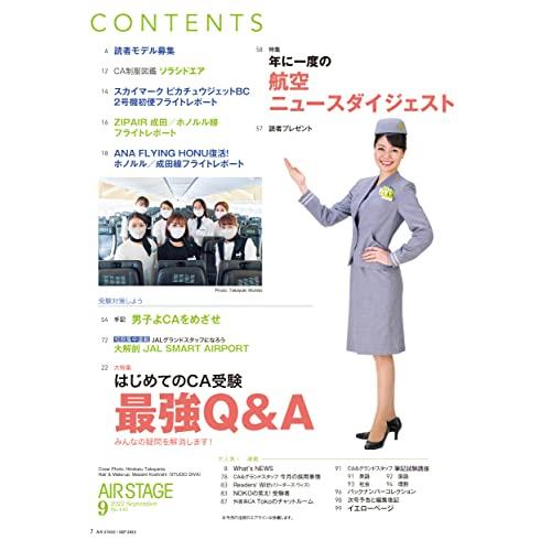 AIR STAGE (エアステージ) 2022年9月号[雑誌]ソラシドエアのCA