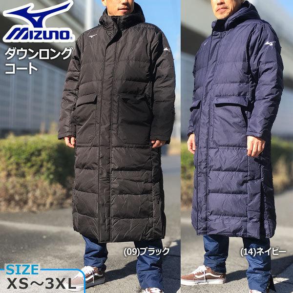 1444110-MIZUNO/メンズ ダウンロングコート ベンチコート スポーツ観戦/XL-