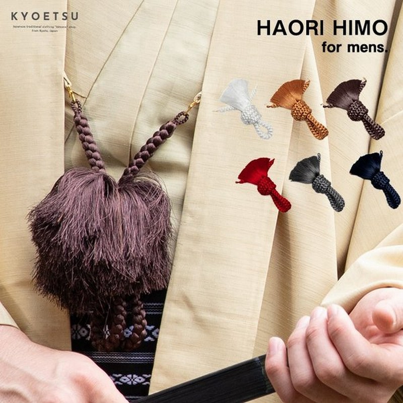 羽織紐 羽織紐 男 メンズ 男性 5colors 着物 羽織 紐 白 梵天風 丸組 成人式 結婚式 卒業式 羽織袴 紋付 通販 Lineポイント最大0 5 Get Lineショッピング