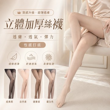 【JDUDS】【現貨快發】一線襠絲襪 性感連褲襪直拼打底襪 無痕絲襪 透明絲襪 透膚絲襪 美腿神器 肉色絲襪 薄絲襪