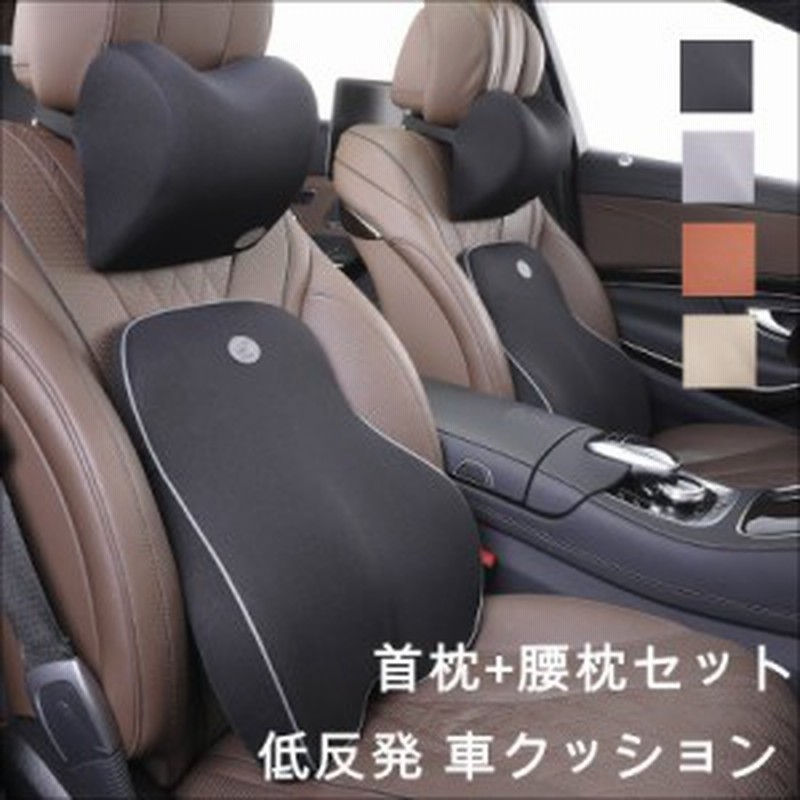 車 シートクッション 首枕 腰枕 椅子クッション 低反発 車クッション 運転サポート 腰痛対策 オフィス 車用 ドライブ 運転 長距離 通販 Lineポイント最大1 0 Get Lineショッピング