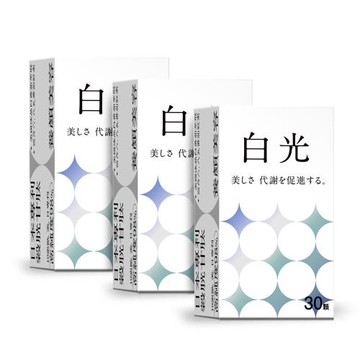 【美妍保健】白光新一代極緻煥妍膠囊 (30顆/盒)X3盒/穀胱甘肽/白番茄冰晶番茄/圓酵母