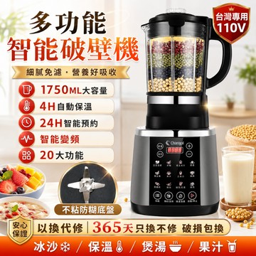 台灣公司貨【免費試用31天+五年保固】養生破壁機 粉碎機 冷熱雙打破壁機 果汁機 碎冰機 預約/加熱/保溫/攪打/碎冰