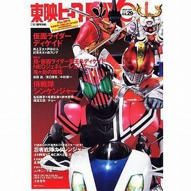 中古特撮・ヒーロー系雑誌 東映ヒーローMAX 2009 SPRING Vol.29