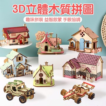 立體拼圖 3D拼圖 木質 紙質拼圖 手作 拼圖 拼圖 手作 DIY