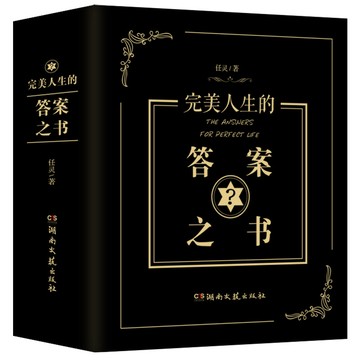 答案之書日曆 2024帶日曆完美人生完整版預言遊戲書自律打卡