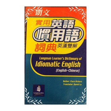 朗文實用英語慣用語詞典(袖珍膠裝)
