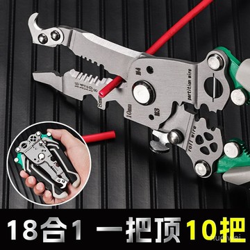 💰限時半價💰剝線器 剪線鉗 18閤1剝綫鉗 多功能鉗 隨身鉗 電工鉗 端子鉗 多功能工具 多功能剝線 撥線鉗鉗子多功能新