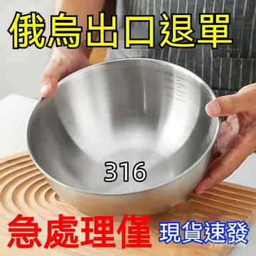 🔥臺灣出貨24H🔥特價處理316不銹鋼料理盆碗打蛋和麵沙拉冷麵涼拌水果烘焙傢用碗hhfoof11233