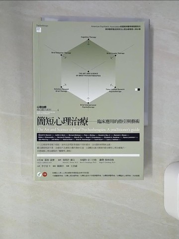 【書寶二手書T7／心理_UR5】簡短心理治療_曼塔許.戴文