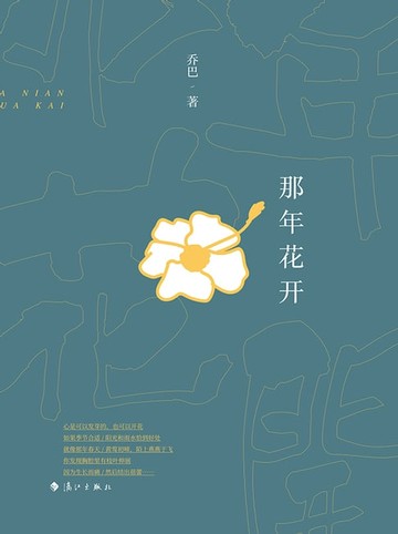 【電子書】那年花开