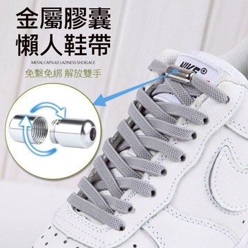 彈力免繫懶人鞋帶 彩色金屬扣膠囊免綁鞋帶 懶人鞋帶