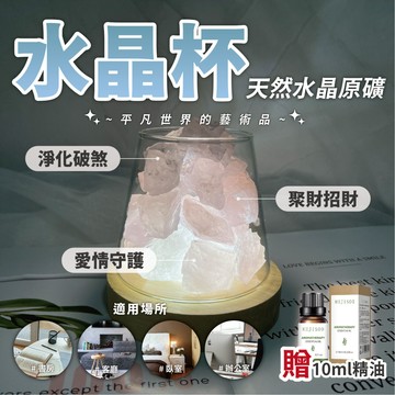 水晶鹽燈【交換禮物&送精油】水晶原礦 擴香 聖誕禮物 耶誕禮物 天然水晶原石 鹽燈 水晶擴香 無線底座 擴香石 交換禮物