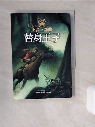 【書寶二手書T9／一般小說_WDR】王者三部曲(1)-替身王子_珍妮佛．尼爾森