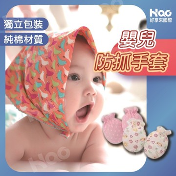 新生兒手套 防抓手套 透氣手套 純棉手套 四季通用 鬆緊手套 嬰兒護手 寶寶 嬰兒用品 嬰兒手套防抓 寶寶防抓