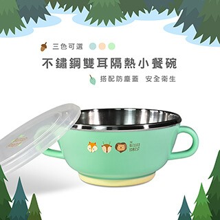 祝福森林 台灣益晉 不鏽鋼雙耳隔熱止滑兒童餐碗(三色可選/附防塵蓋)