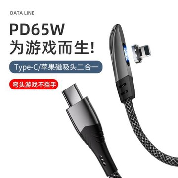 快充磁吸數據線PD65W充電線適用華為typc蘋果手機二合一手機線