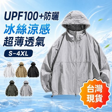 【台灣現貨 S-4XL】UPF100+航太防曬戰甲｜軍工涼感降5℃實測｜三防暴雨認證｜山系裸感機能版｜情侶極簡皮膚風衣