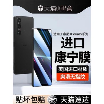 【進口康寧】適用索尼xperia1V手機鋼化膜新款sonyxperia1iv膜10V高清全屏覆蓋5代防窺1iii防摔pro屏幕膜xzs