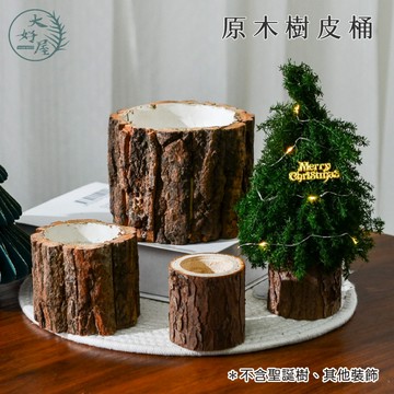 大好屋 隔日配 原木樹皮桶 聖誕樹桶 木片 名片座 樹皮桶 木桶 木筒 聖誕節 耶誕節 聖誕樹 木頭木桶 插樹桶