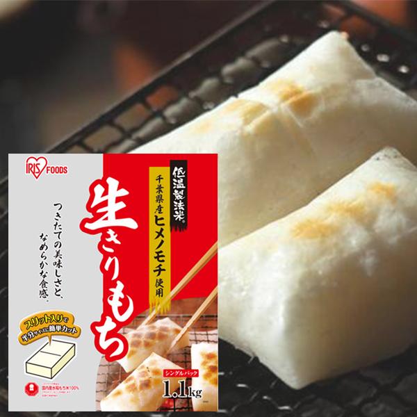 切り餅 送料無料 アイリスフーズ 生きりもち 1kg×3袋(003) シングルパック 個包装