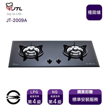 〈全省安裝〉喜特麗 JT-2009A (LPG) 雙口強化玻璃檯面爐_桶裝