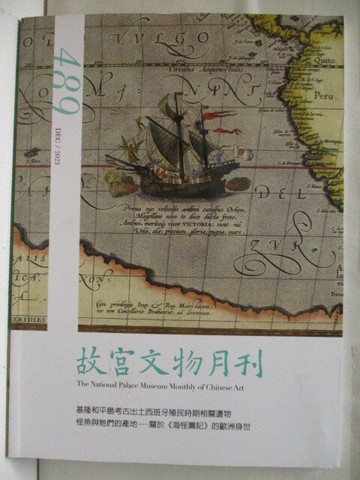 【書寶二手書T5／雜誌期刊_QK9】故宮文物月刊_489期