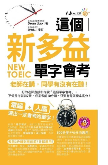 這個新多益單字會考[二手書_良好]