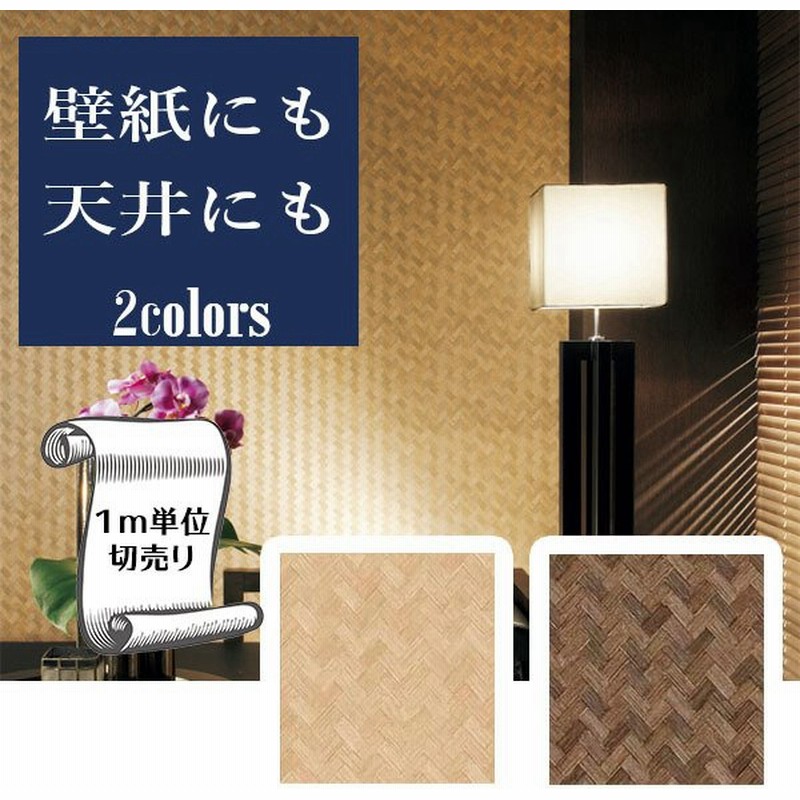 壁紙 クロス のり無し Diy リフォーム 木目 ウッド ナチュラル ブラウン 組み木 編む サンゲツ リザーブ Re Re 通販 Lineポイント最大get Lineショッピング