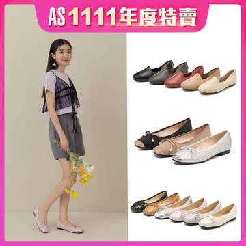 AS集團 低跟鞋/平底鞋/娃娃鞋 多款任選均價