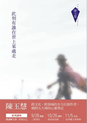 此刻有誰在世上某處走[二手書_良好]