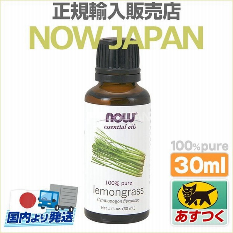 レモングラス 精油 30ml Now エッセンシャルオイル レモングラスオイル アロマオイル イーストインディアン 虫除け 通販 Lineポイント最大0 5 Get Lineショッピング