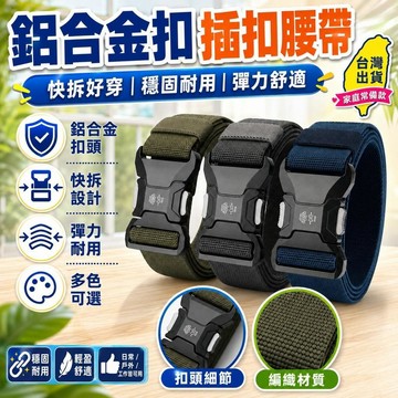 ✨台灣出貨✨【鋁合金扣頭】男士彈力自動扣腰帶 快拆式合金釦腰帶 戶外戰術腰帶 男士彈力鬆緊腰帶 加長工裝腰帶 帆布皮帶
