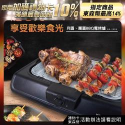 q燒烤機 火烤兩用爐 電烤盤 燒烤盤wh 98 東森購物網 Line購物