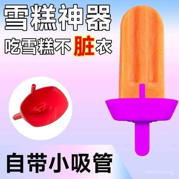 新款8折⚡小孩冰棍託防滴漏冰棒神器便攜支架戶外室內孩子喫冰棒快速清潔架 KFHS