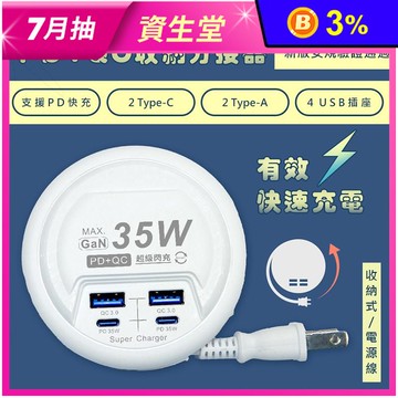 【KINYO】35W氮化鎵USB充電分接器電源線延長線 GIU-PD435