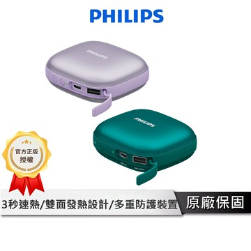 PHILIPS 飛利浦 USB暖暖包行動電源 暖暖包 行動電源 暖手寶充電器 行動充 DLP2136
