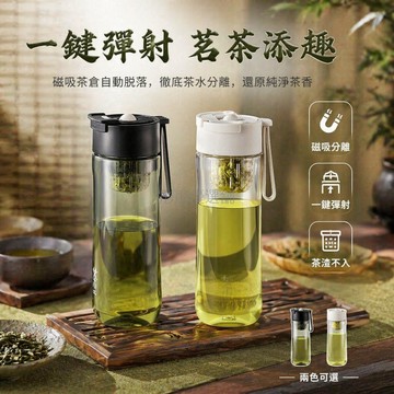 台灣出貨✨ Tritan材質泡茶杯 700ml大容量水杯 茶水分離磁吸杯 商務辦公便攜水壺 環保耐熱學生飲用杯