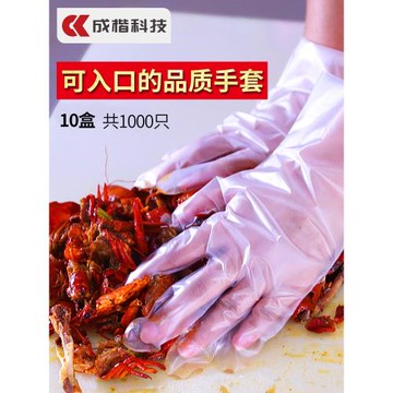 【量販1000只裝】加厚食品級一次性手套餐飲食品龍蝦TPE薄膜透明