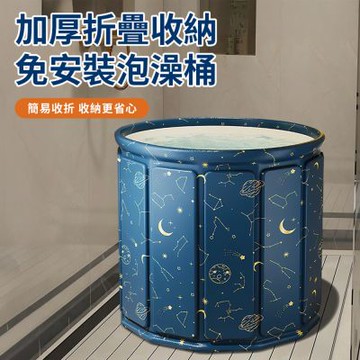 【半島良品】一秒速開 加厚折疊收納免安裝泡澡桶 星球藍  (居家/寢具/盥洗用品/冬季熱賣/方便)