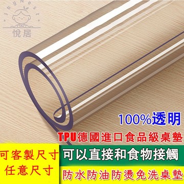 透明桌墊  pvc餐桌墊防水防油 防燙 餐桌墊 透明墊 隔熱防刮 茶几墊 書桌墊 辦公桌墊 客製尺寸 餐桌桌墊