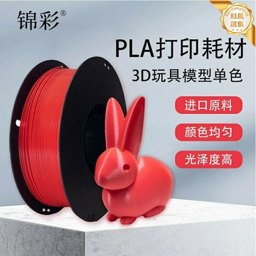 【高速高韌】3D列印耗材 PLA耗材 列印材料 環保材料 單色耗材 智能識別 耐高溫 高精度 兼容主流列印機 創意模型製作