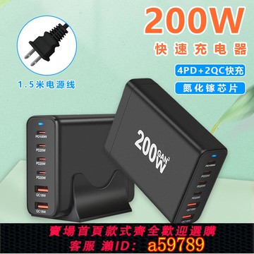 【全網低價 可打統編】200W氮化鎵桌面充電器pd快充頭多口usb充電頭適用于蘋果16promax三星安卓筆記本電腦typec快充口立式旅游充電