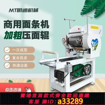 {可打統編 超低價}多功能壓面機粗面輥商用面條機自動卷皮翻皮撒粉鮮濕面小型切面機