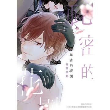 祕密的花園_Readmoo 讀墨電子書