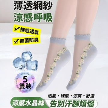 現貨五雙裝/十雙裝✨冰絲 船襪蕾絲淺口裸感襪 女士透氣防滑隱形襪 夏季冰涼舒適 家日常百搭款