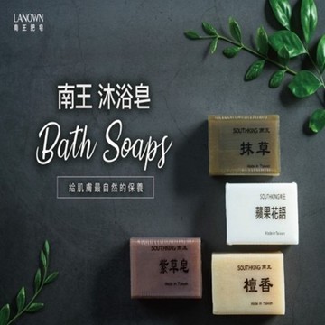 《歐爸小舖》南王香皂 肥皂 紫草 沐浴 洗手 潔膚 清潔 香皂 檀香 蘋果花語 抹草 洗手 清潔