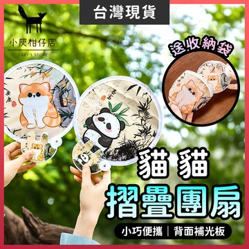 【隔日到貨】折扇 扇子 折疊扇 附收納袋 小扇子 圓扇 摺扇 摺疊扇 隨身扇 手扇 團扇 手搖扇 手拿扇 迷你扇 小折扇